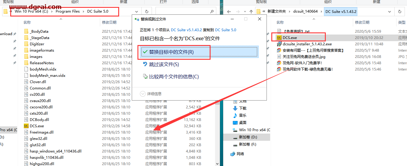 DC Suite v5.1.43.2【3D服装设计软件】完美版下载与安装教程