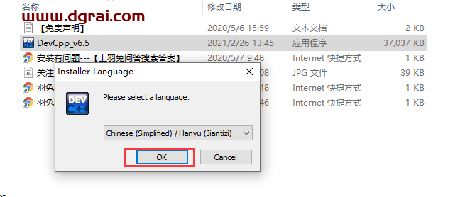dev c++ v6.5【Dev-C++集成c和c++开发环境软件】下载与安装教程