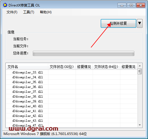 DirectX Repair修复工具 V4.0 【dll文件检测修复】高级版下载与安装教程