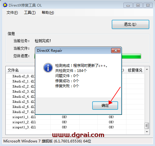 DirectX Repair修复工具 V4.0 【dll文件检测修复】高级版下载与安装教程