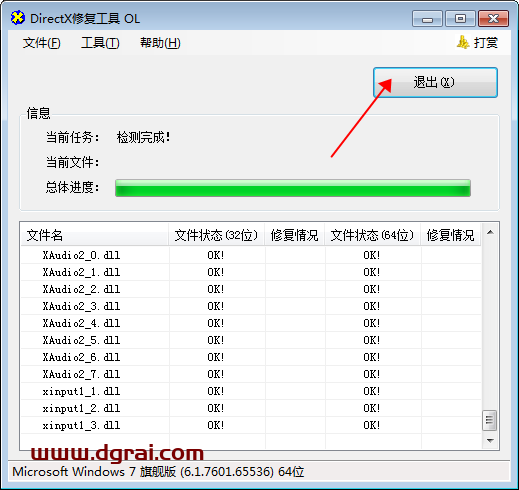 DirectX Repair修复工具 V4.0 【dll文件检测修复】高级版下载与安装教程