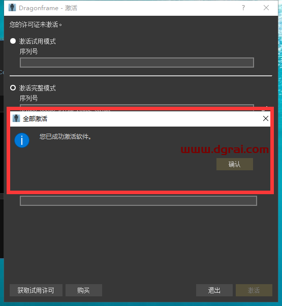Dragonframe 4【全功能动画制作工具】中文版下载与安装教程