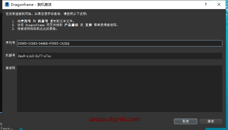 Dragonframe 5【附注册机+安装教程】绿色版下载