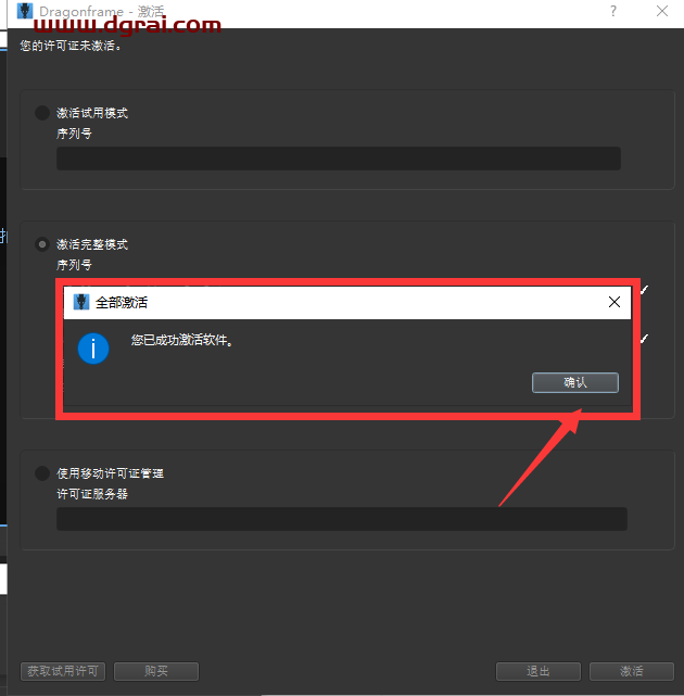 Dragonframe 5【附注册机+安装教程】绿色版下载