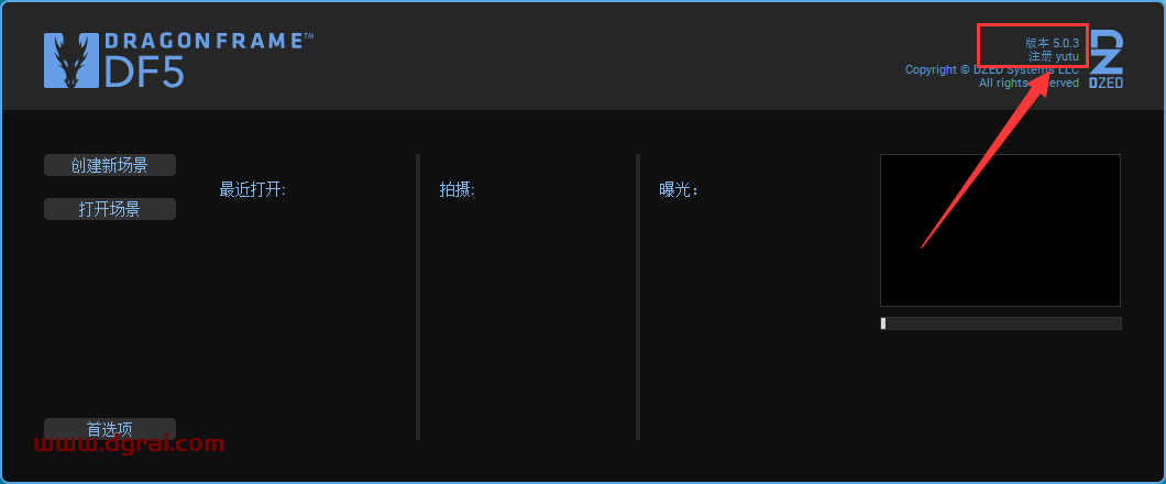 Dragonframe 5【附注册机+安装教程】绿色版下载