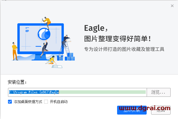 Eagle1.8.1图片管理【Eagle1.8.1】附补丁文件下载与安装教程