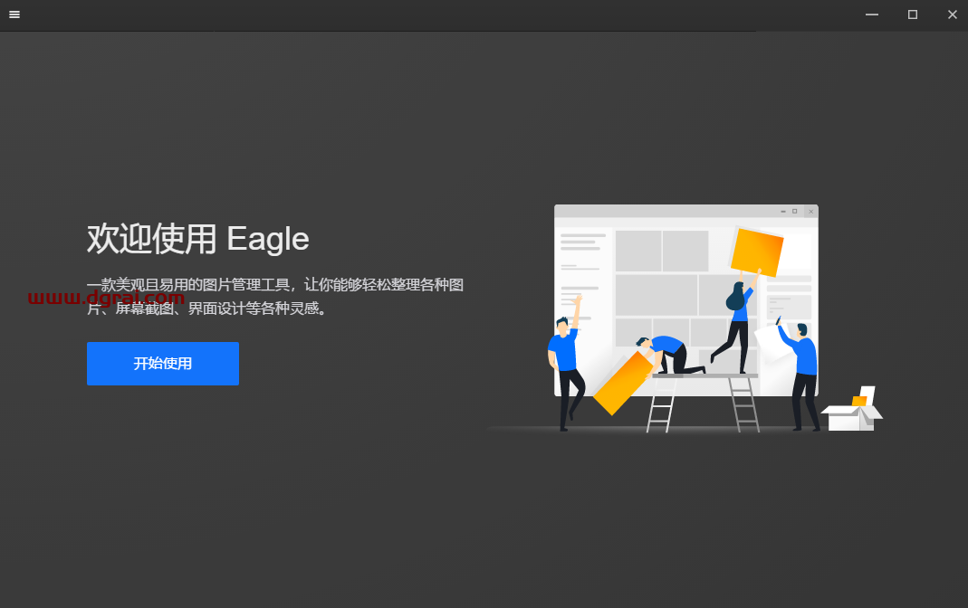 Eagle1.8.1图片管理【Eagle1.8.1】附补丁文件下载与安装教程