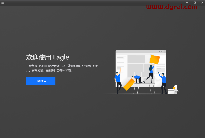 Eagle1.8.2图片管理【Eagle1.8.2】免安装下载