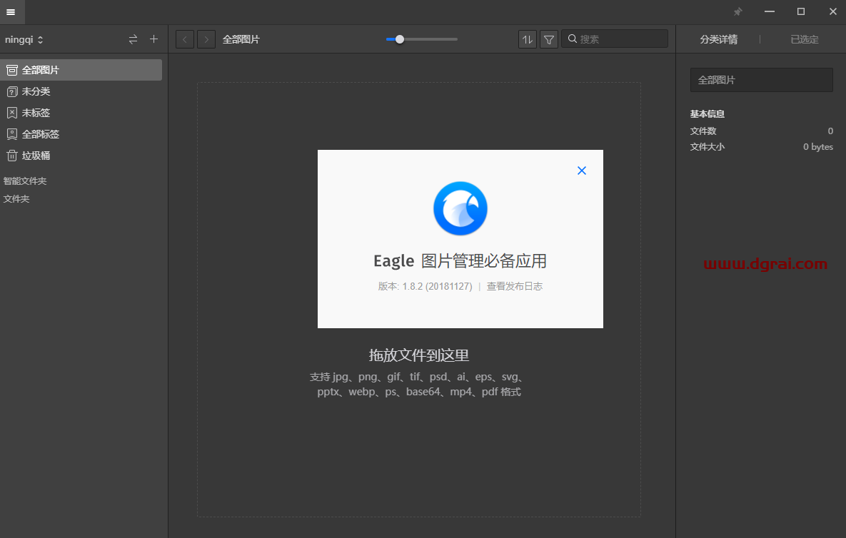 Eagle1.8.2图片管理【Eagle1.8.2】免安装下载