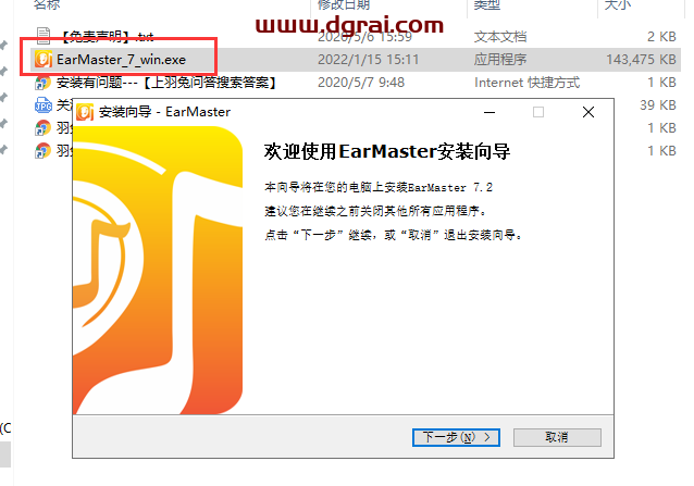 Earmaster Pro 7.2【练耳大师】中文版下载与安装教程