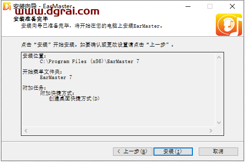 Earmaster Pro 7.2【练耳大师】中文版下载与安装教程