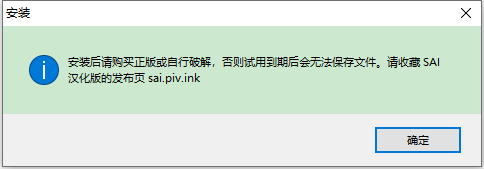 Easy PaintTool SAI 1.2.5【附带安装教程】