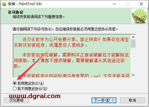 Easy PaintTool SAI 1.2.5【附带安装教程】