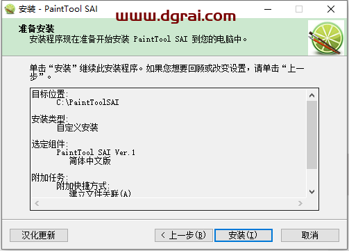 Easy PaintTool SAI 1.2.5【附带安装教程】