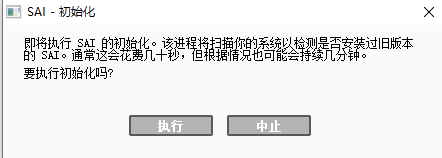 Easy PaintTool SAI 1.2.5【附带安装教程】