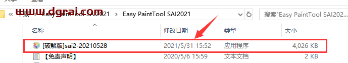 Easy PaintTool SAI 2021【SAI2.0绘画软件】官方正版安装教程