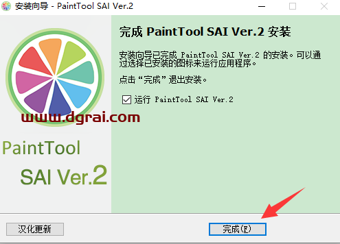 Easy PaintTool SAI 2021【SAI2.0绘画软件】官方正版安装教程