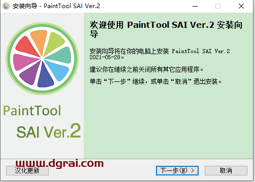Easy PaintTool SAI 2021【SAI2.0绘画软件】官方正版安装教程