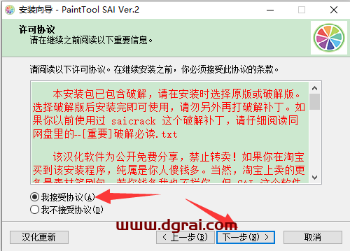 Easy PaintTool SAI 2021【SAI2.0绘画软件】官方正版安装教程