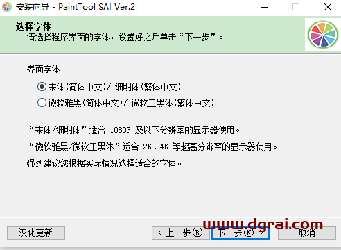 Easy PaintTool SAI 2021【SAI2.0绘画软件】官方正版安装教程