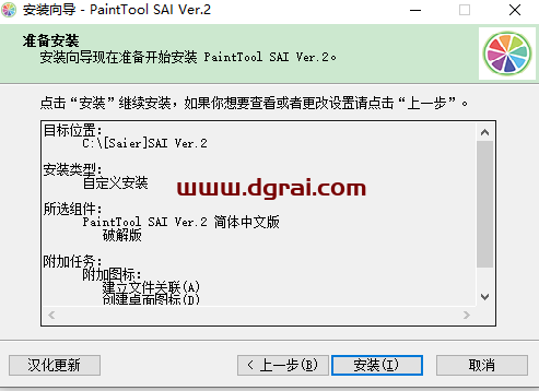 Easy PaintTool SAI 2021【SAI2.0绘画软件】官方正版安装教程