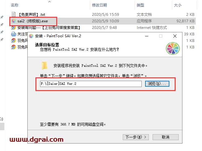 Easy PaintTool SAI v2.0官方版安装教程