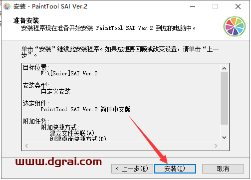 Easy PaintTool SAI v2.0官方版安装教程