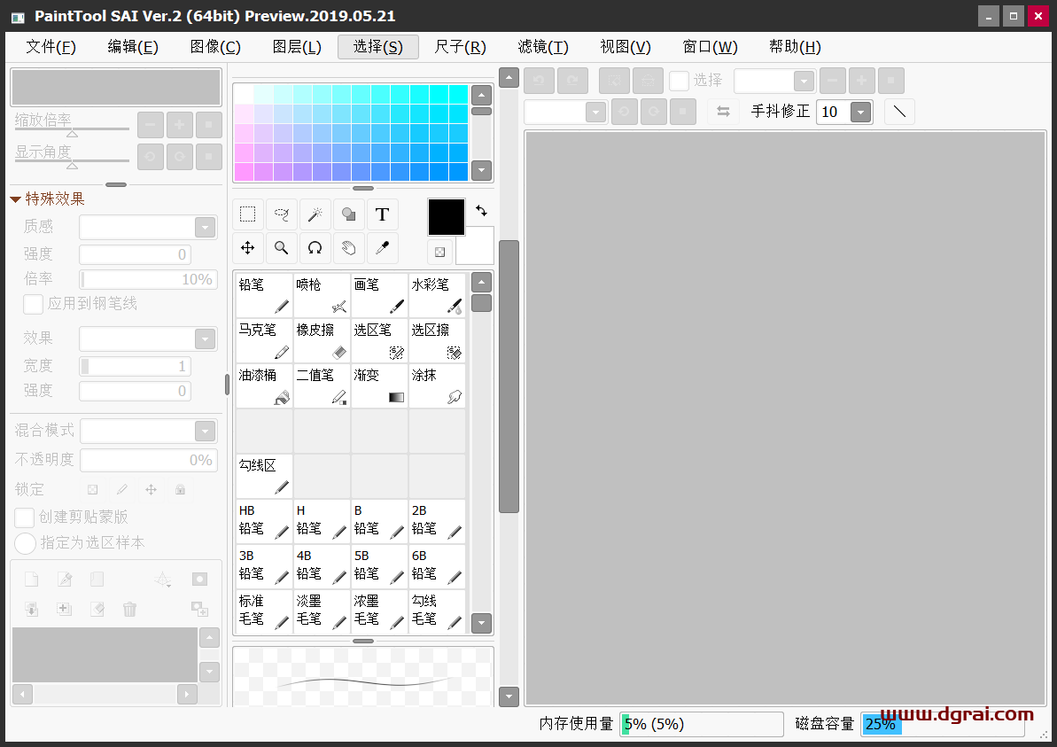Easy PaintTool SAI v2.0官方版安装教程