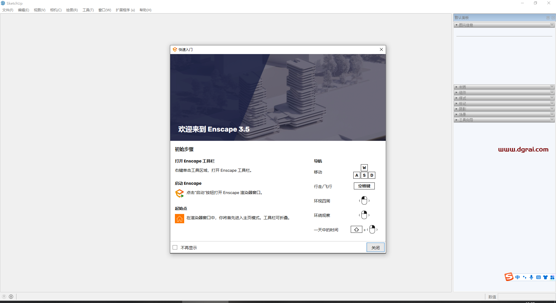 Enscape 3D v3.5.0【附注册机+安装教程】简体中文版下载
