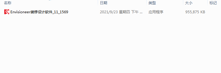 Envisioneer装修设计软件_11下载与安装教程