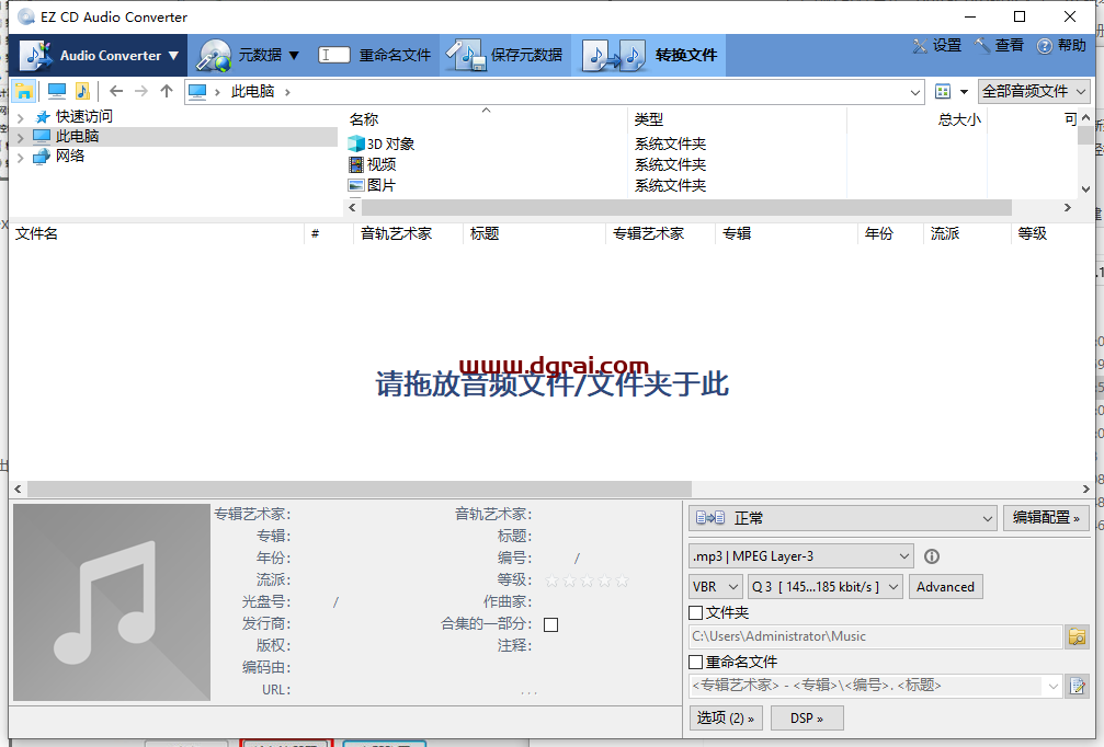 EZ CD Audio Converter v9.1.1【CD转换抓轨软件】中文版下载与安装教程