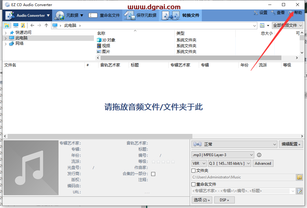 EZ CD Audio Converter v9.1.1【CD转换抓轨软件】中文版下载与安装教程