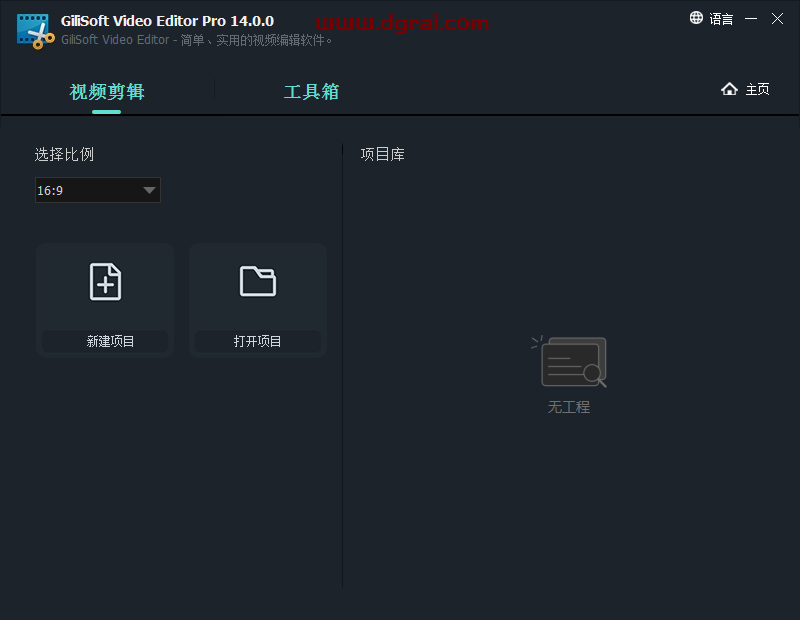 GiliSoft Video Editor 14【全能型视频编辑器】简体中文版下载与安装教程