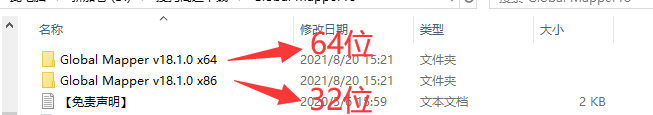 Global Mapper18激活版下载与安装教程【Global Mapper】附注册机