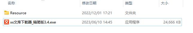 【已失效】吾爱出品,XX 文库下载器v3.4,最终版!