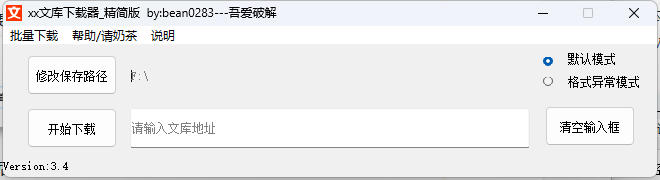 【已失效】吾爱出品,XX 文库下载器v3.4,最终版!