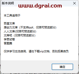【已失效】吾爱出品,XX 文库下载器v3.4,最终版!