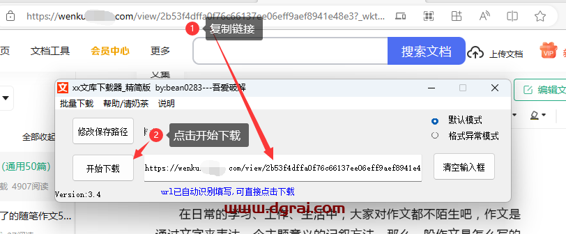 【已失效】吾爱出品,XX 文库下载器v3.4,最终版!