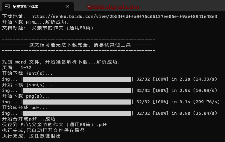 【已失效】吾爱出品,XX 文库下载器v3.4,最终版!