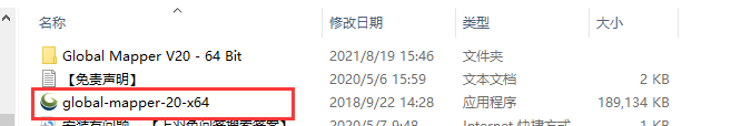 Global Mapper20绿色版下载【Global Mapper20】附安装教程