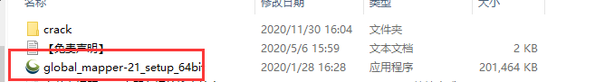 Global Mapper21学习版下载【Global Mapper21】安装教程