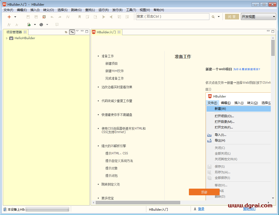 HBuilder 9.1.29【HTML5编辑器】绿色免安装版下载
