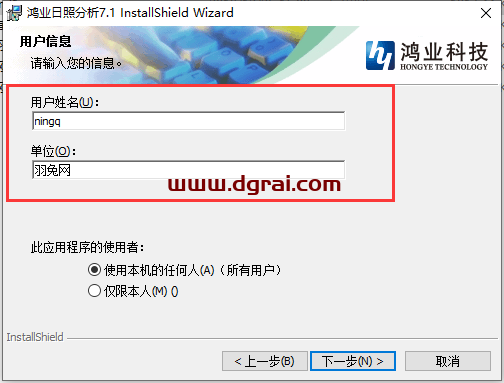 HYSUN鸿业日照分析软件7.1下载与安装教程