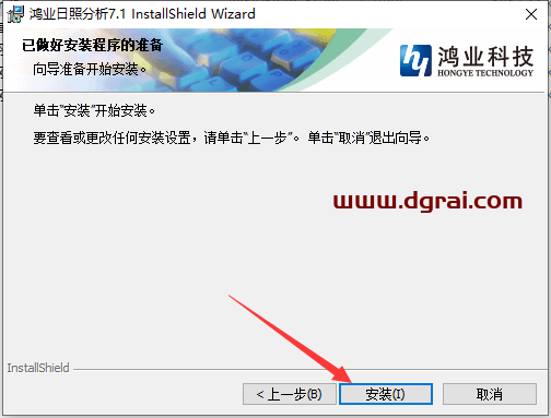 HYSUN鸿业日照分析软件7.1下载与安装教程