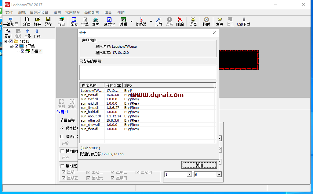 LedshowTW 2017【LED图文编辑软件】下载与安装教程