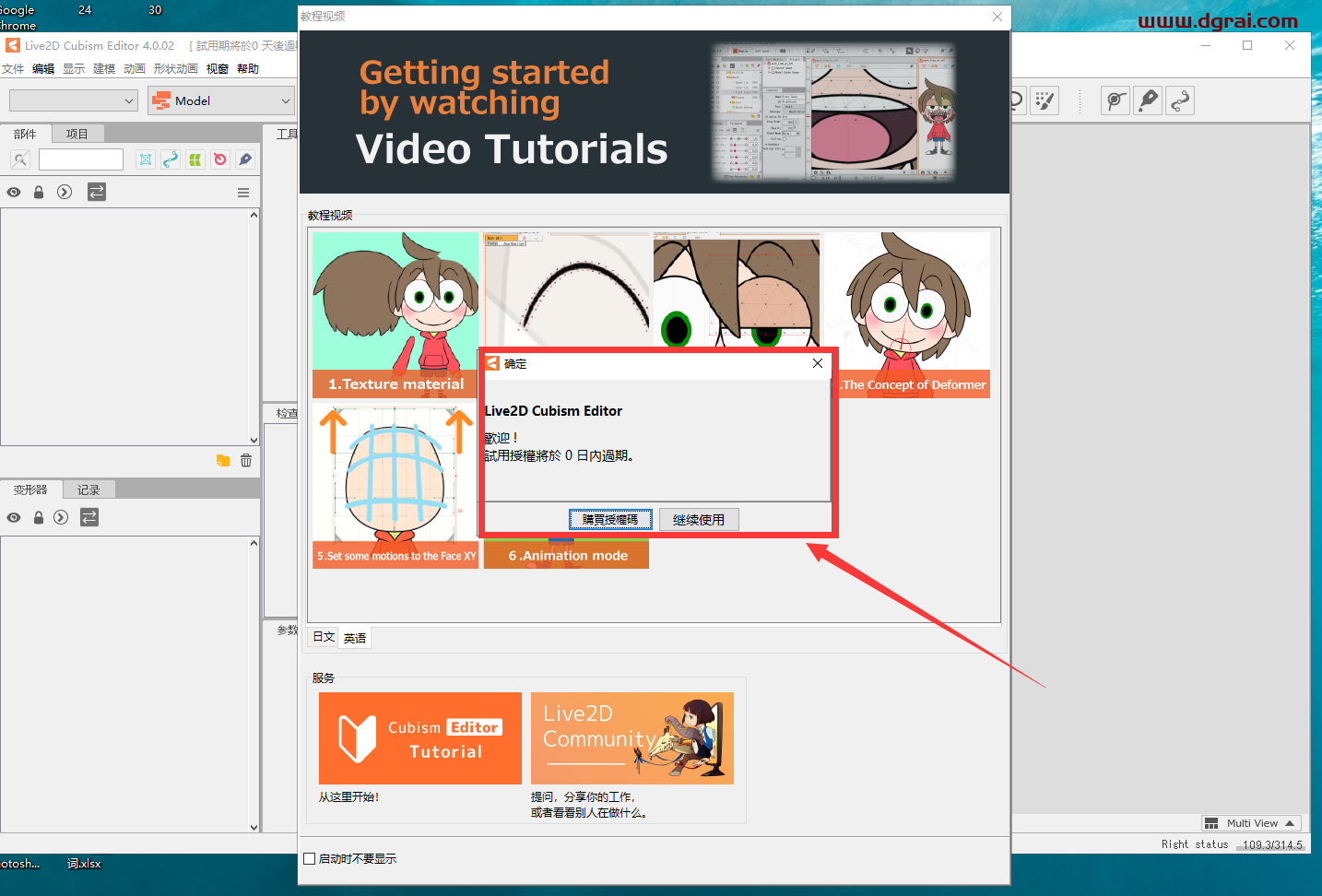 Live2D 4.0【2D动画制作软件】中文版下载与安装教程