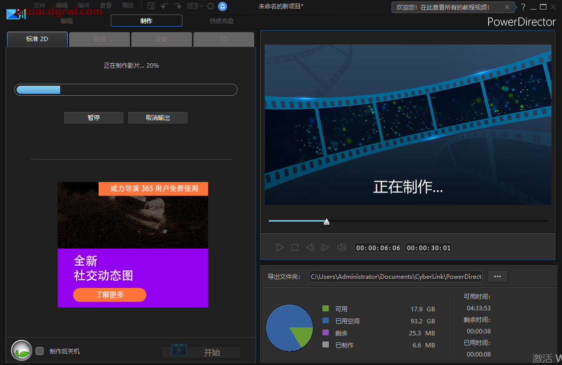 Power Director 19中文版安装教程【威力导演 19下载】