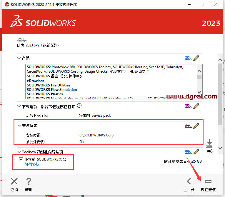 SolidWorks 2023 SP2.1【附安装教程】简体中文版下载