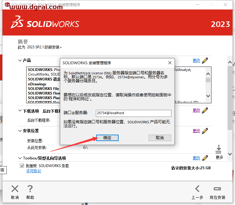 SolidWorks 2023 SP2.1【附安装教程】简体中文版下载