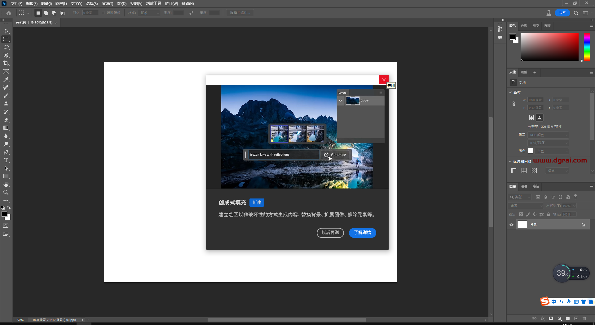 Adobe Photoshop Beta 24.7【内置Ai绘图功能】安装包下载-附安装教程